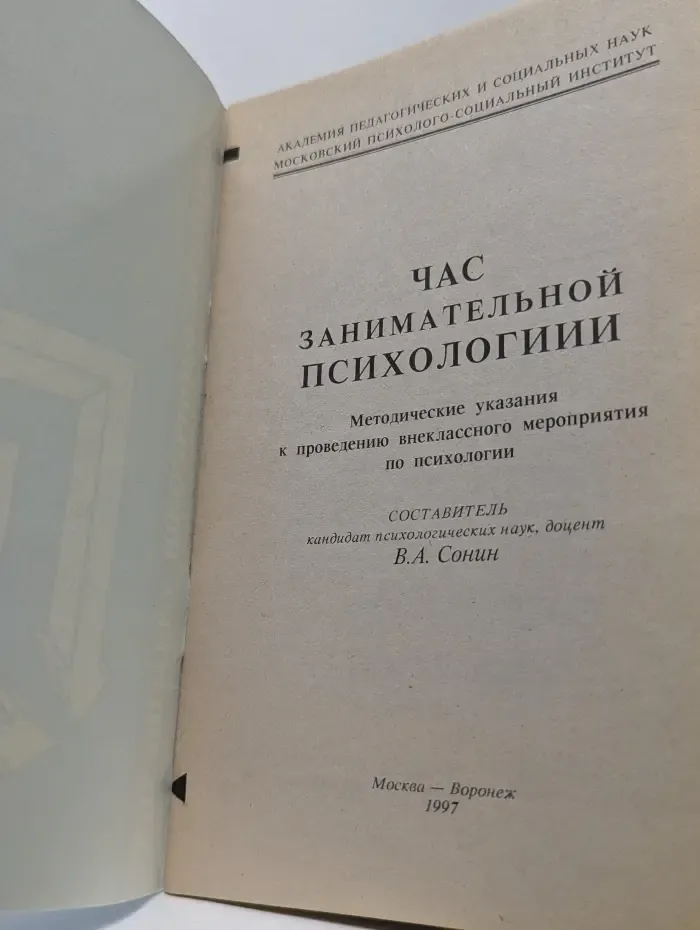 Библиотека школьного психолога. Час занимательной психологии