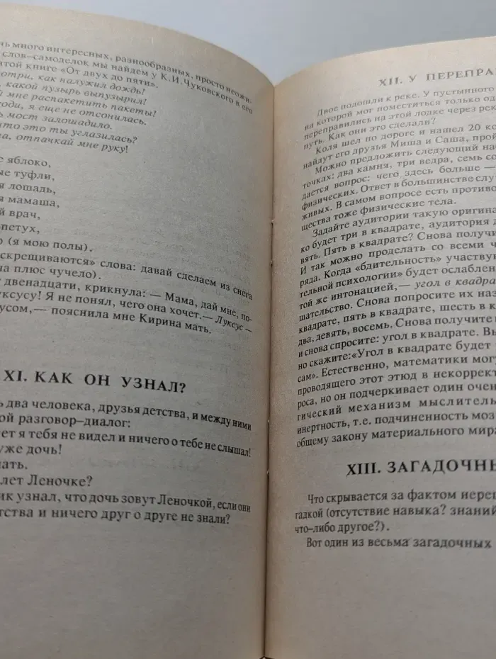 Библиотека школьного психолога. Час занимательной психологии
