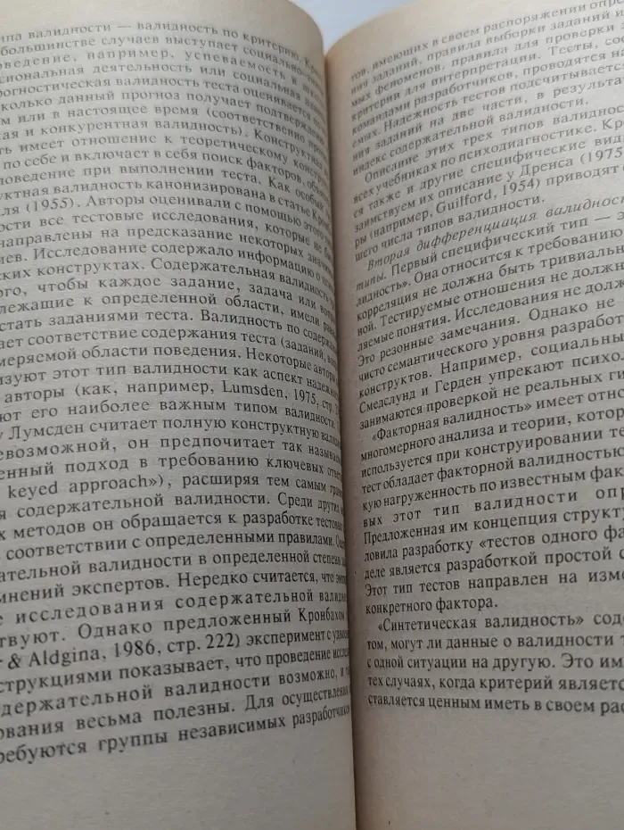 Библиотека школьного психолога. Психодиагностика. Проблемы содержания и методов