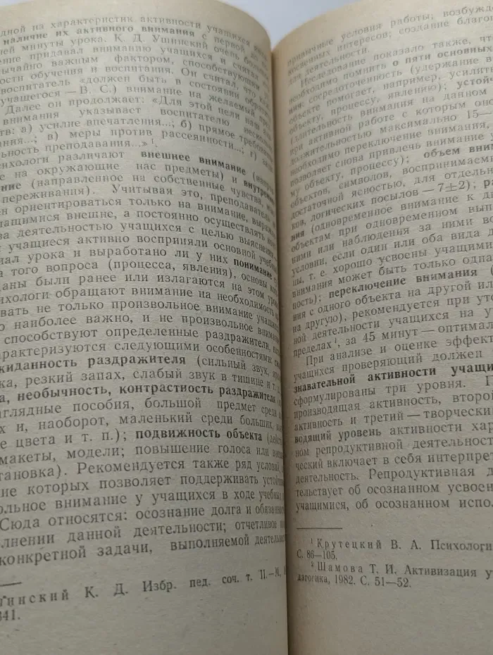 Диагностика личности и профессионального мастерства преподавателя