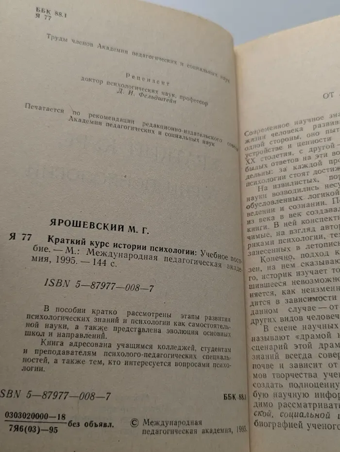 Краткий курс истории психологии