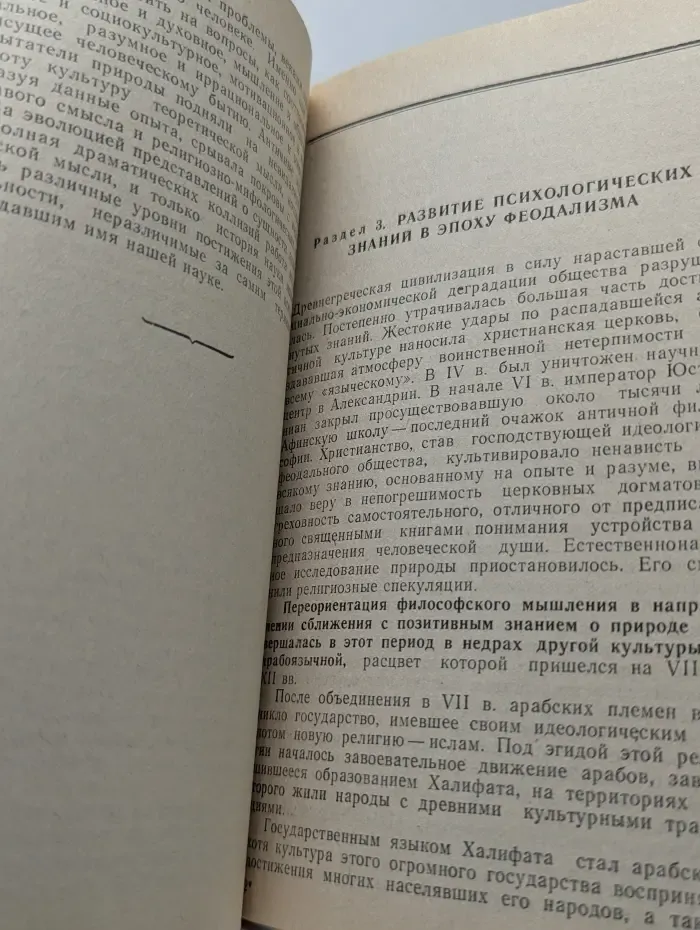 Краткий курс истории психологии