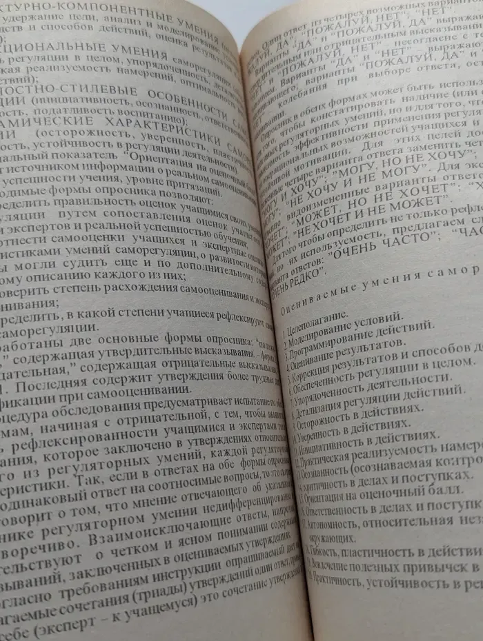 Библиотека психолого-педагогической литературы. Психология самостоятельности. Методы исследования и диагностики