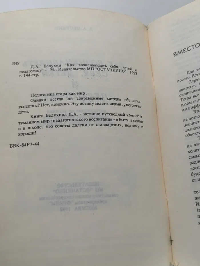 Как возненавидеть себя, детей и педагогику