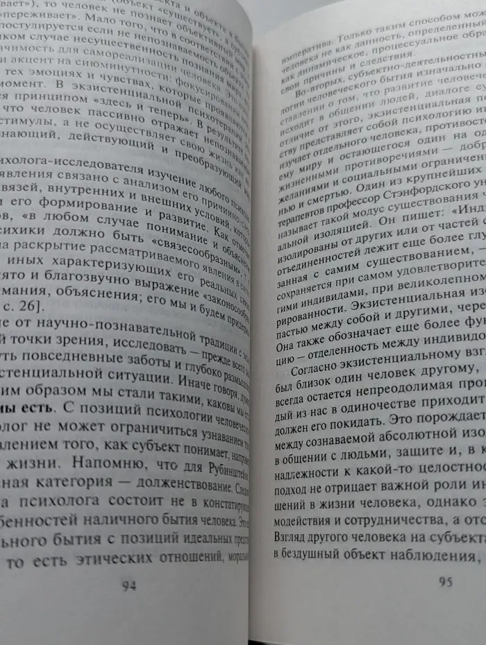 Проблема субъекта в психологической науке