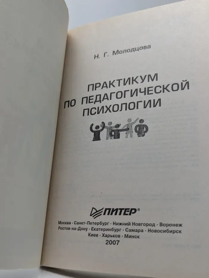 Практикум по педагогической психологии