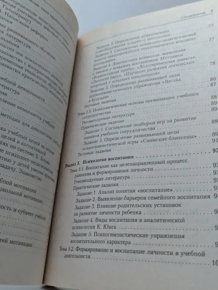 Практикум по педагогической психологии