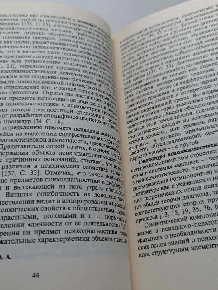Психологический диагноз. Система основных понятий