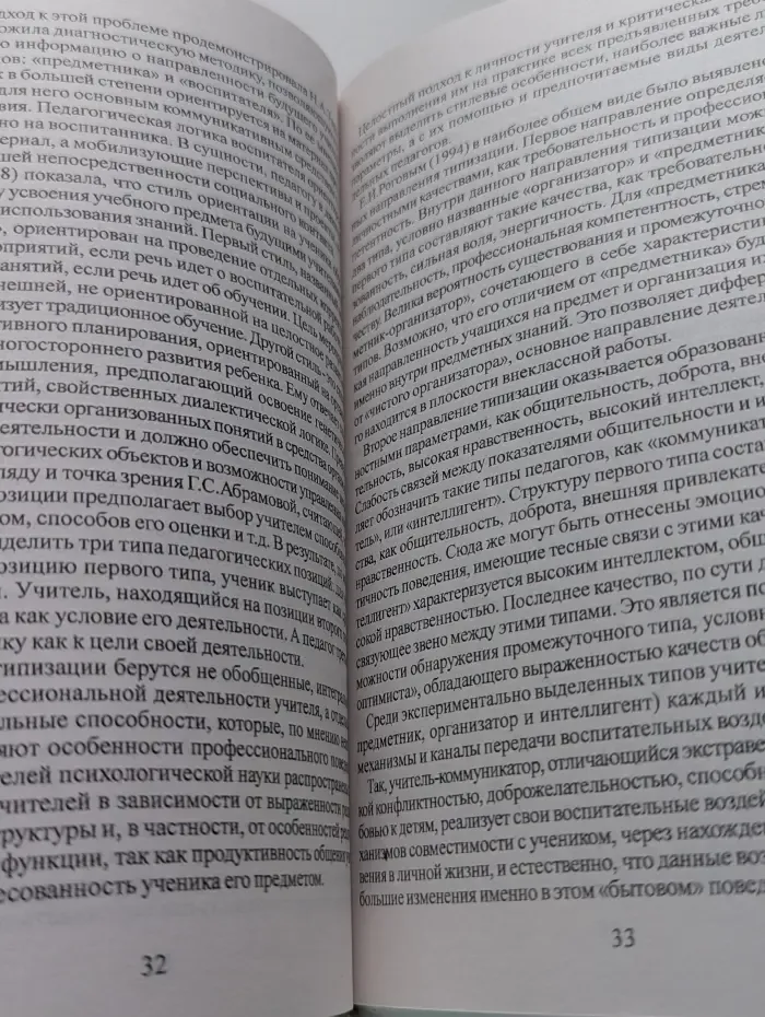 Рефлексивное мышление педагогов