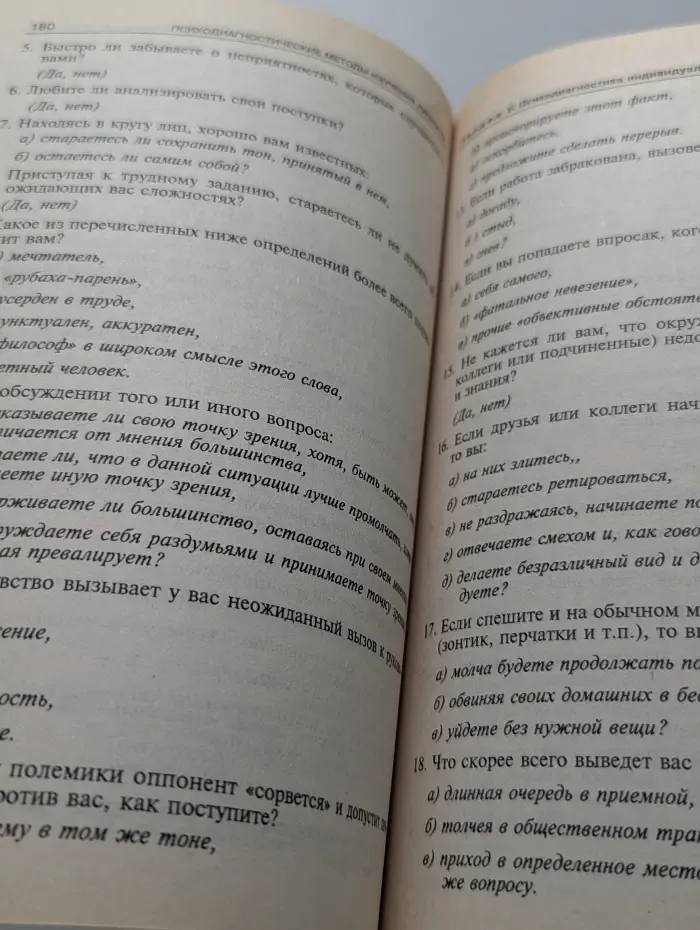 Библиотека школьного психолога. Психодиагностические методы изучения личности