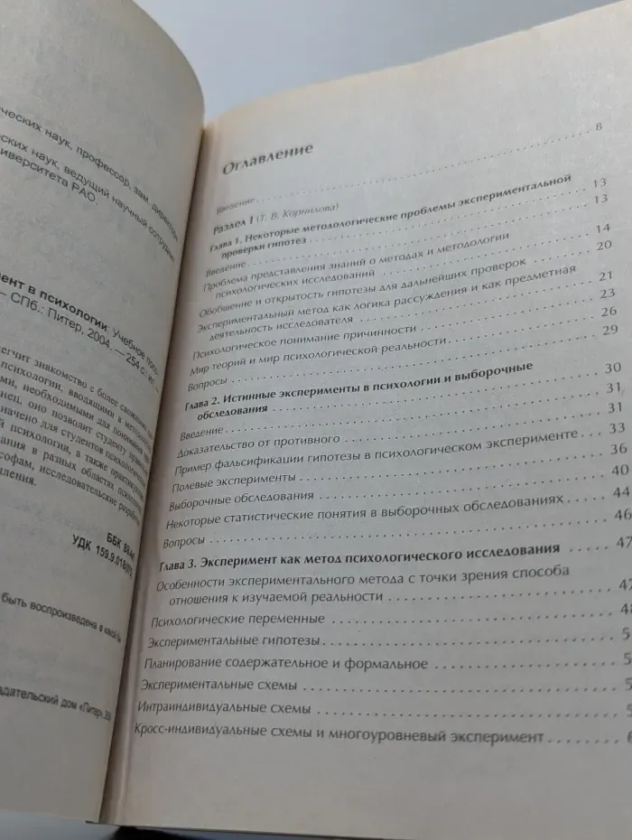 Эксперимент и квазиэксперимент в психологии