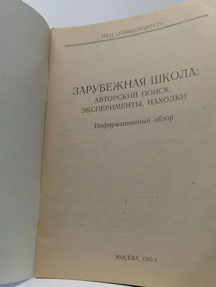 Зарубежная школа. Авторский поиск, эксперименты, находки