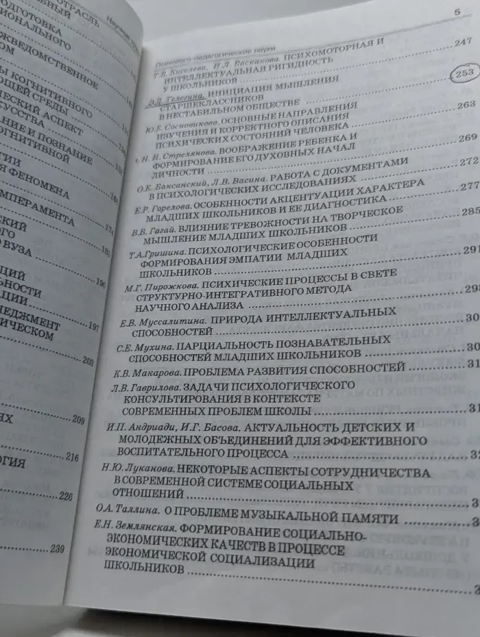 Научные труды Московского педагогического государственного университета. Серия: психолого-педагогические науки