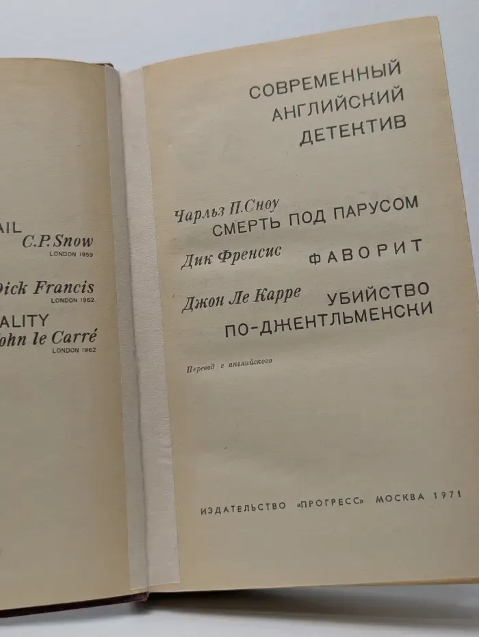 Современный английский детектив. Смерть под парусом