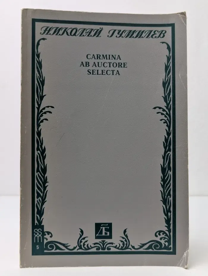 Carmina ab Auctore Selecta