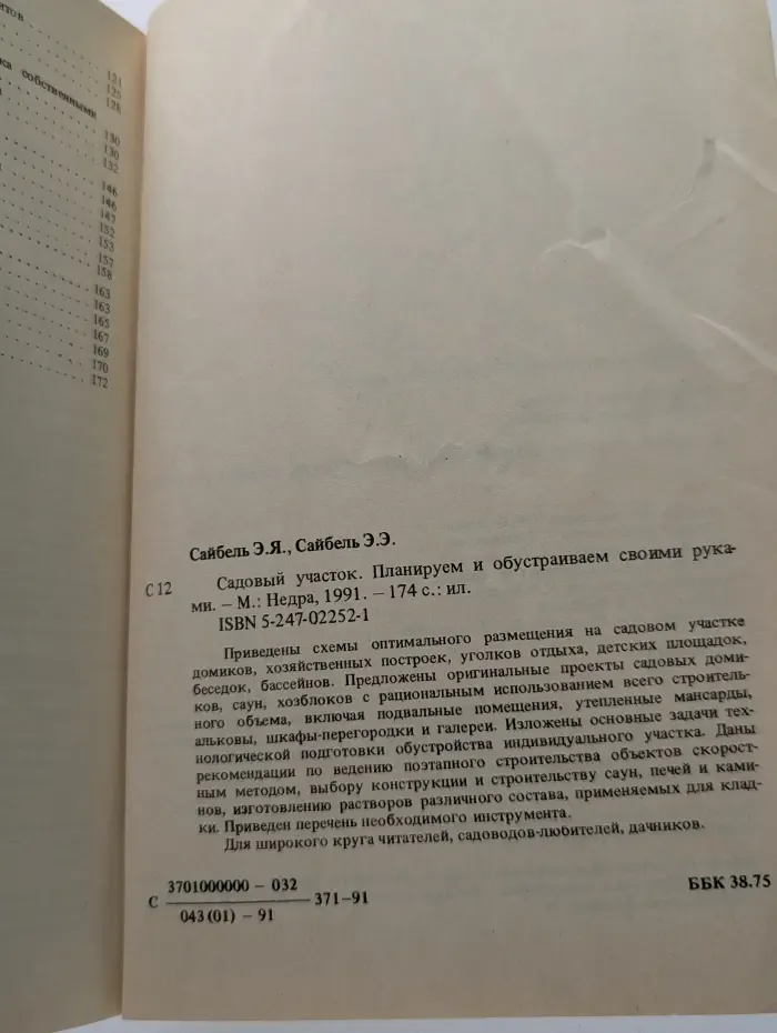 Садовый участок. Планируем и обустраиваем своими руками