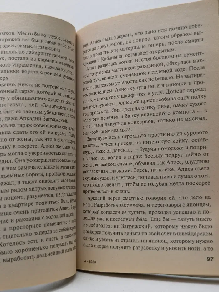 Русский бестселлер. Соколиная охота