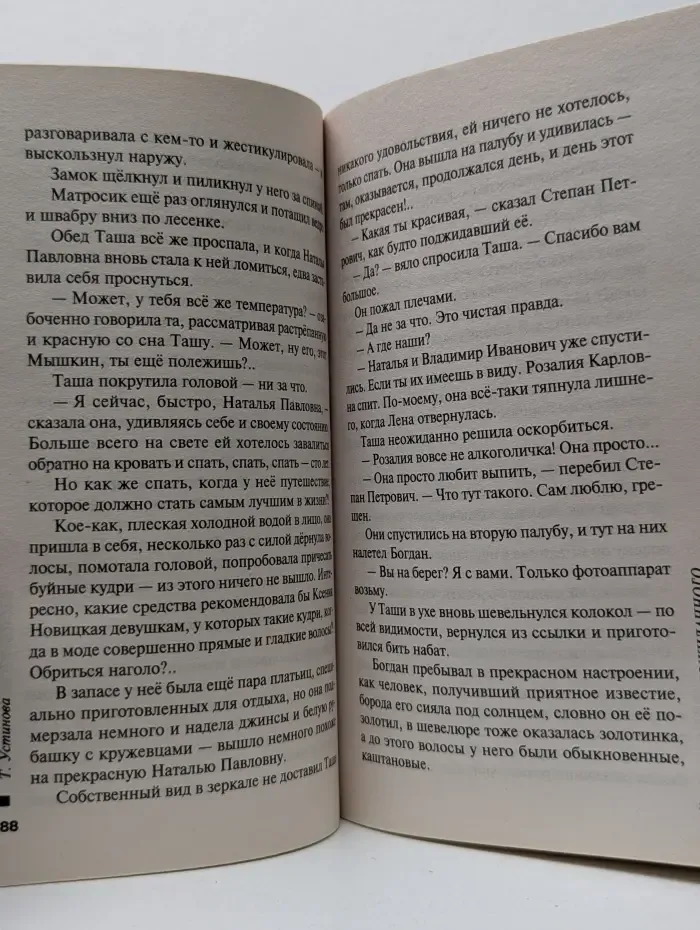 Татьяна Устинова. Первая среди лучших. Ждите неожиданного
