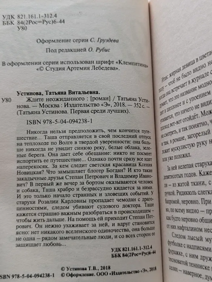 Татьяна Устинова. Первая среди лучших. Ждите неожиданного