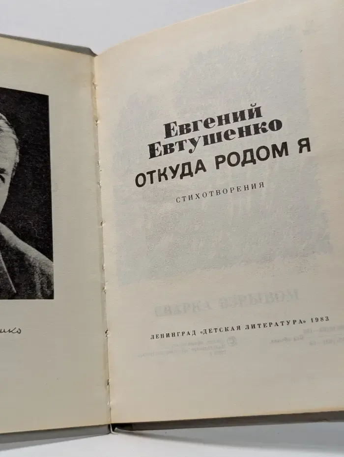 Откуда родом я. Стихотворения