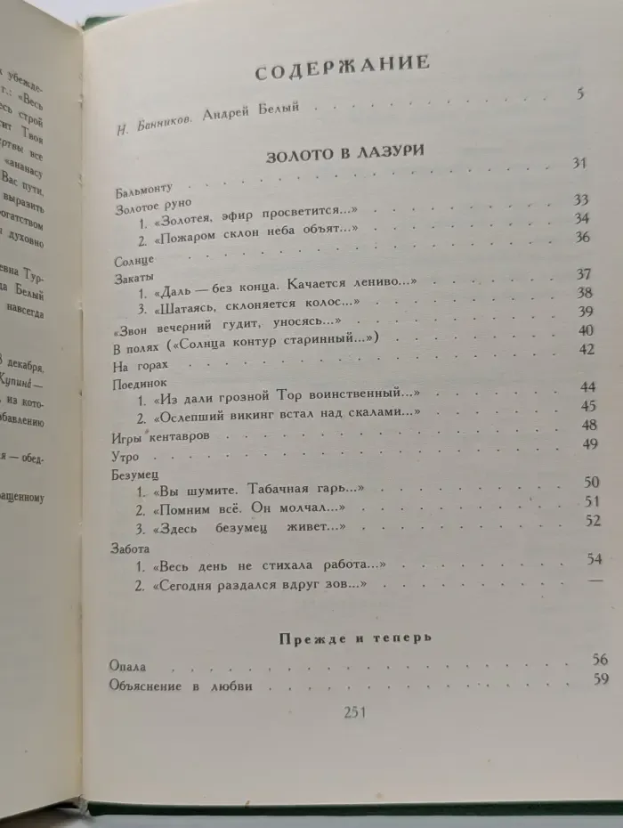 Андрей Белый. Избранные стихотворения. Солнце.