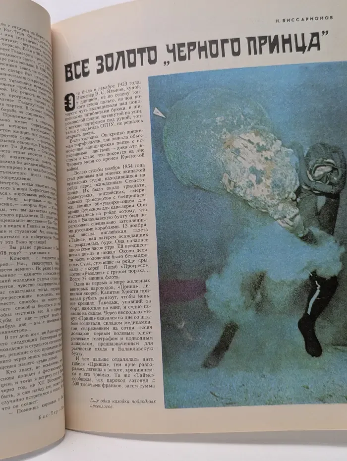 Вокруг Света. Выпуск № 7/1984
