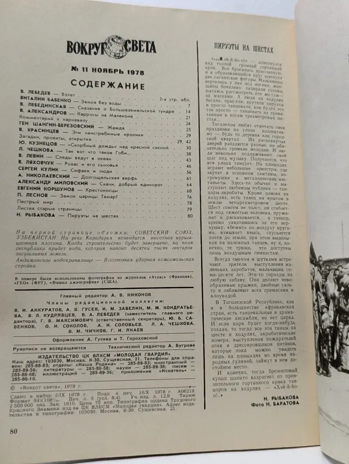 Вокруг света. Выпуск № 11/1978