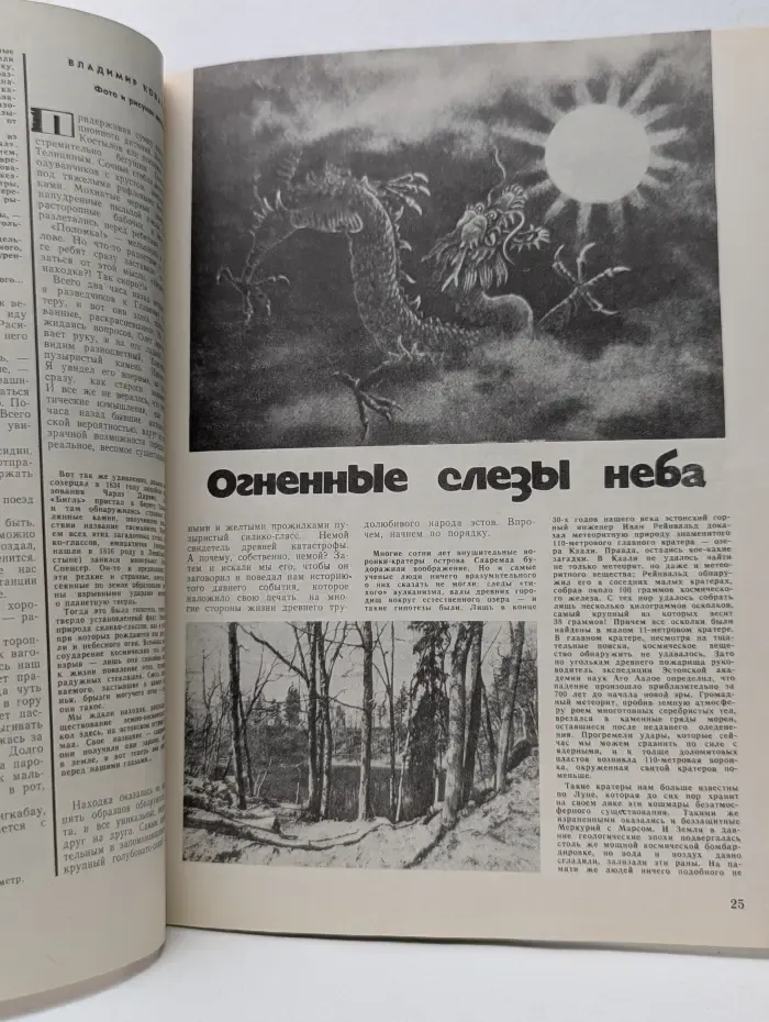 Вокруг света. Выпуск № 9/1978