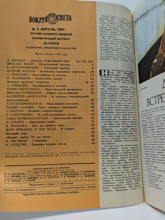 Вокруг света. Выпуск № 4/1981