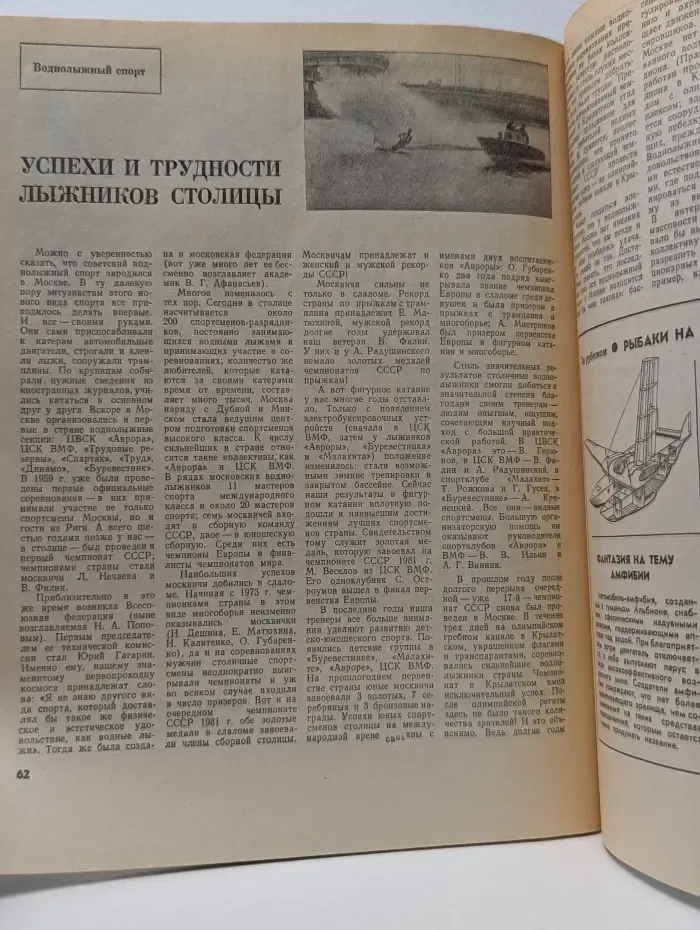 Катера и Яхты. Выпуск № 5/1982