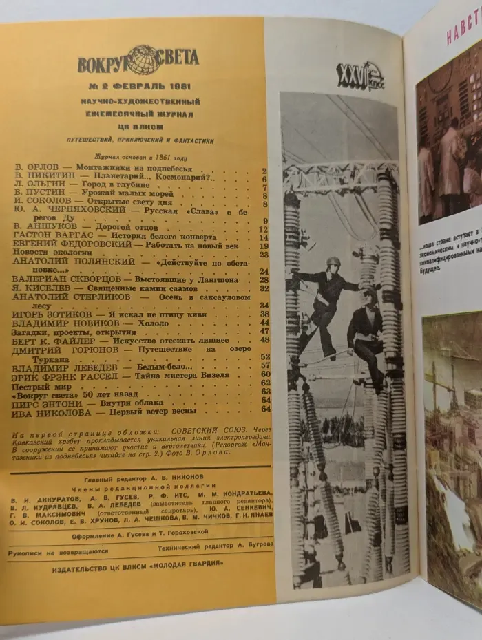 Вокруг света. Выпуск № 2/1981