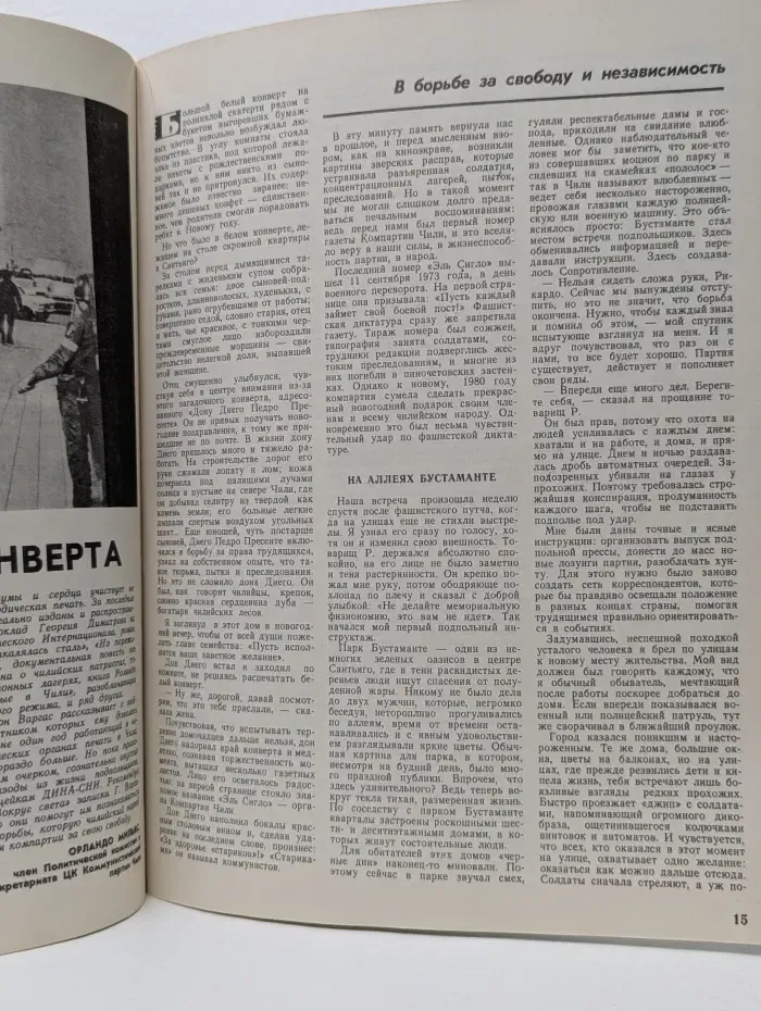 Вокруг света. Выпуск № 2/1981