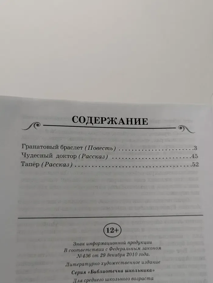 Библиотечка школьника. Гранатовый браслет