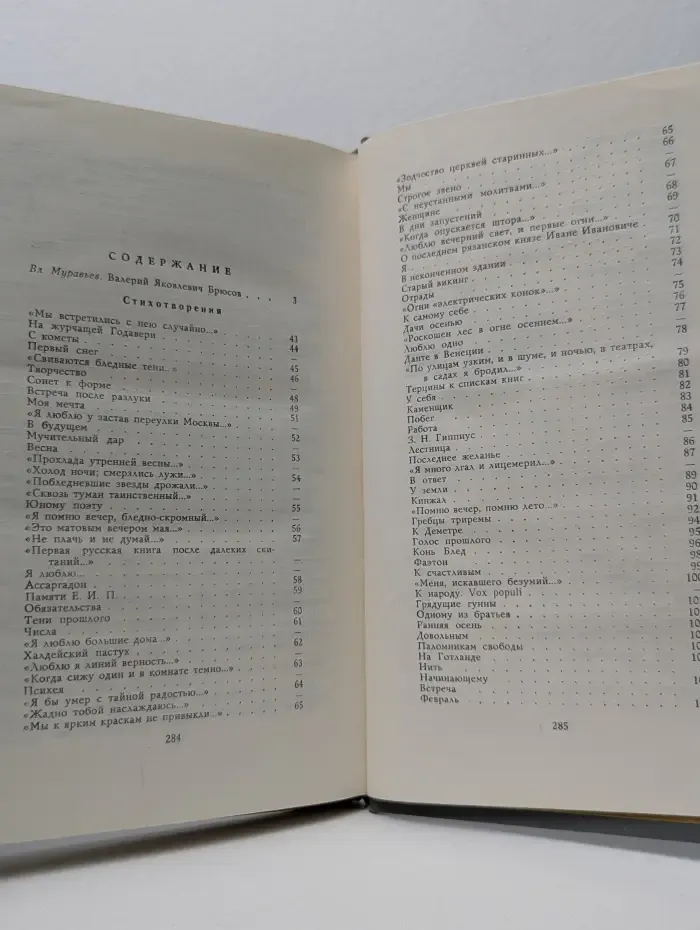Валерий Брюсов. Избранные произведения