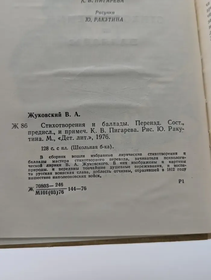 Школьная библиотека. В. А. Жуковский. Стихотворения и баллады