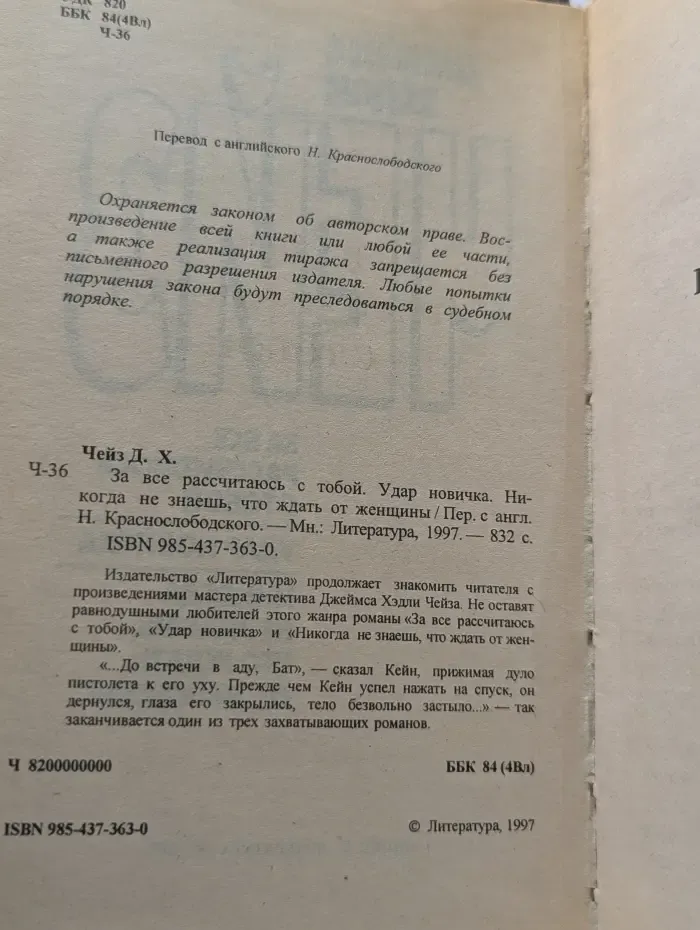 За все рассчитаюсь с тобой. Удар новичка. Никогда не знаешь, что ждать от женщины