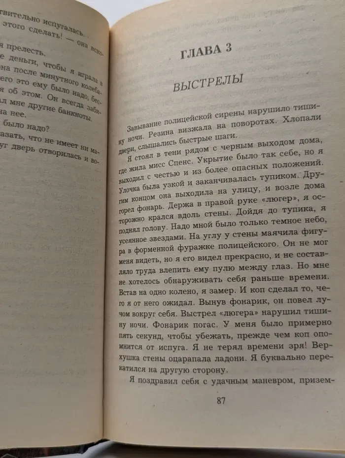 За все рассчитаюсь с тобой. Удар новичка. Никогда не знаешь, что ждать от женщины
