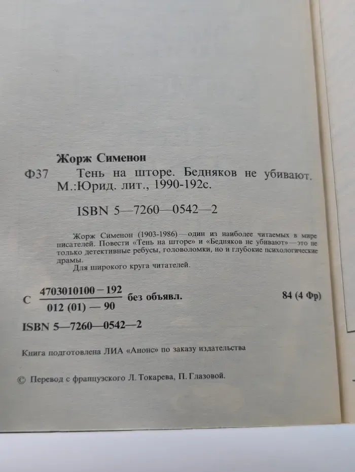 Тень на шторе. Бедняков не убивают