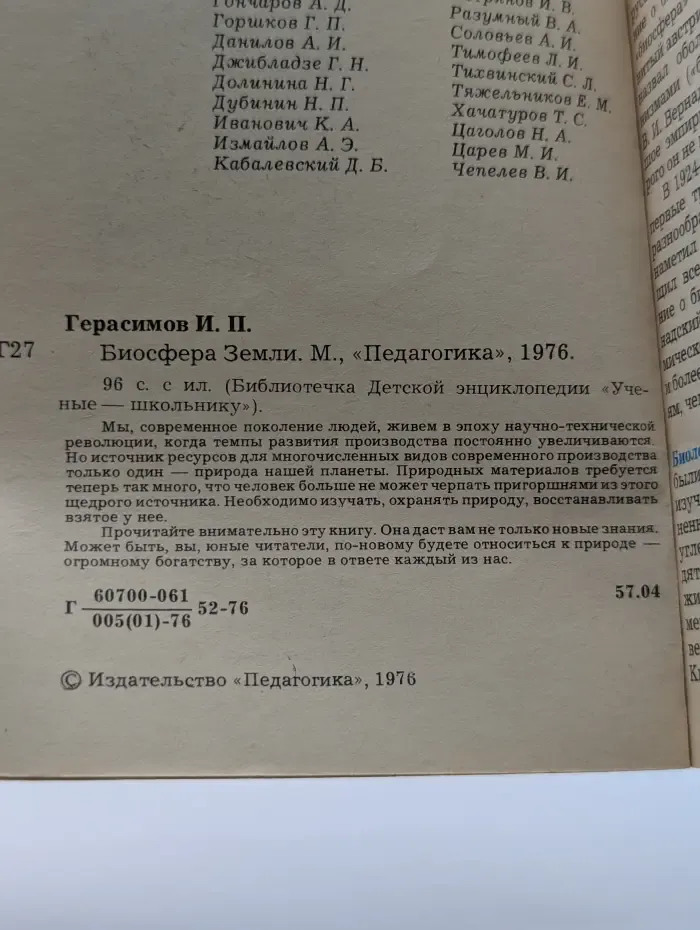Биосфера Земли