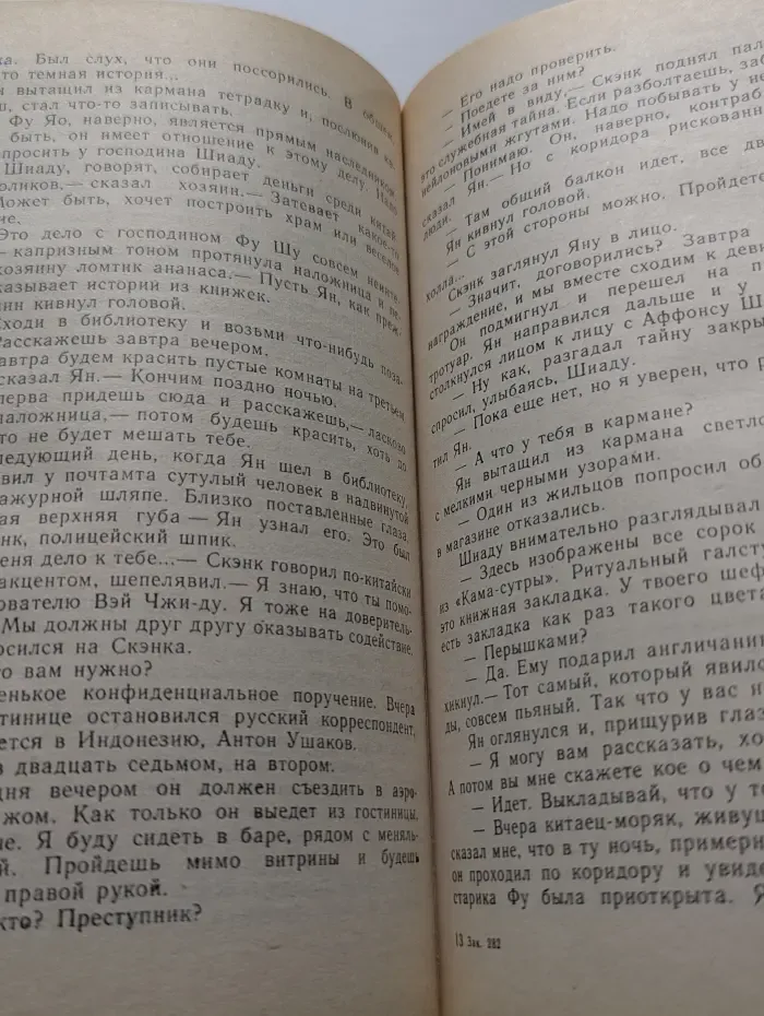 Советский детектив. Том 21. Рейд Черного жука. Зеленый фургон. Агент особого назначения. Кобра под подушкой