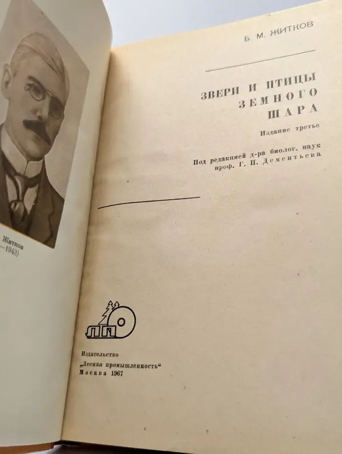 Звери и птицы земного шара