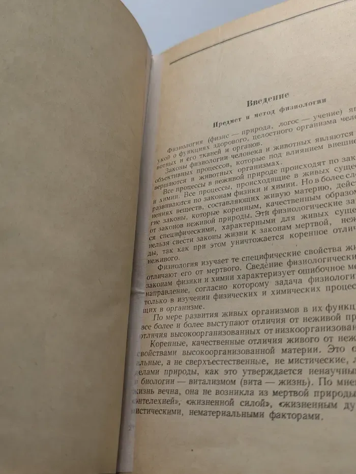Физиология человека и животных