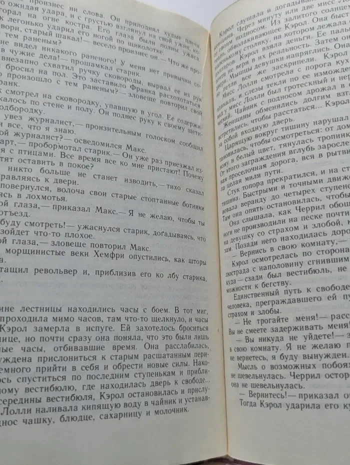 Библиотека популярного романа. Нет орхидей для мисс Блэндиш. Плоть Орхидеи