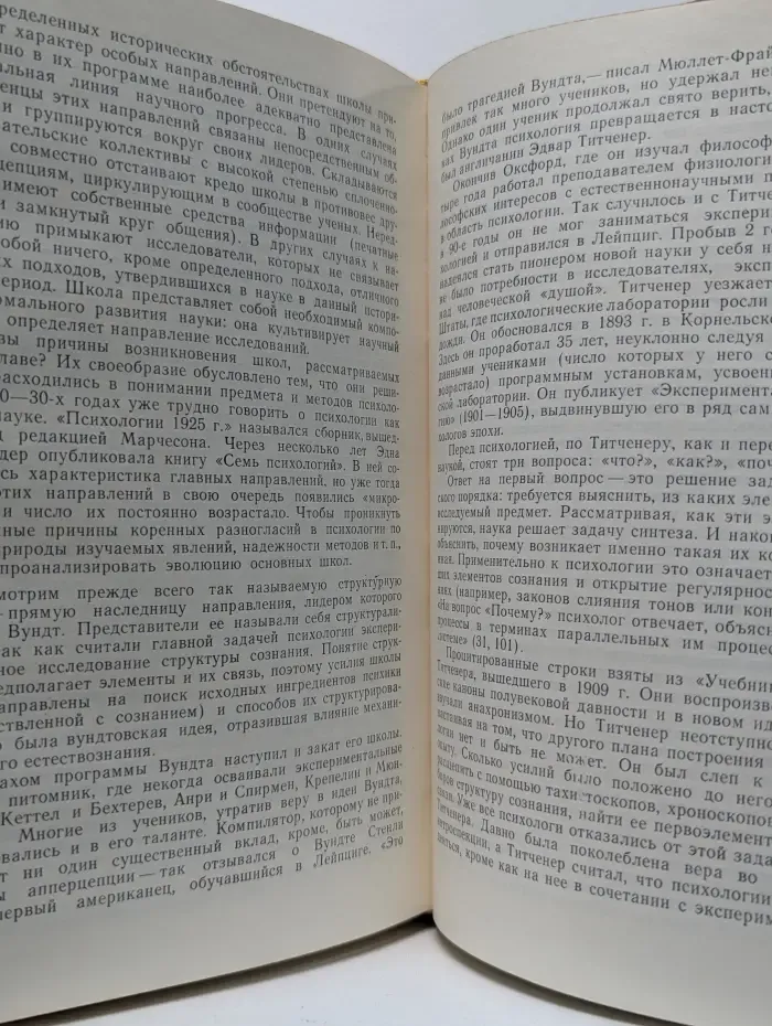 История психологии