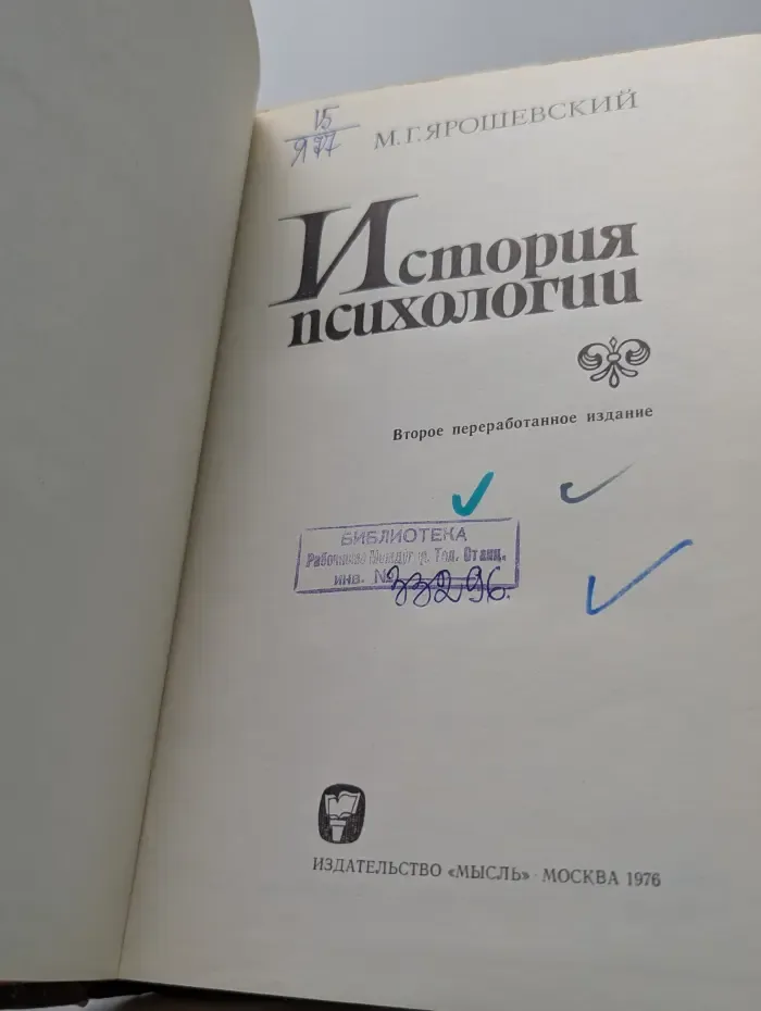 История психологии