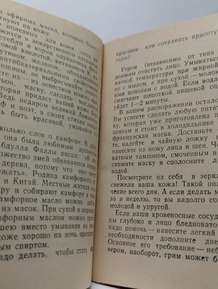 20 минут для красоты