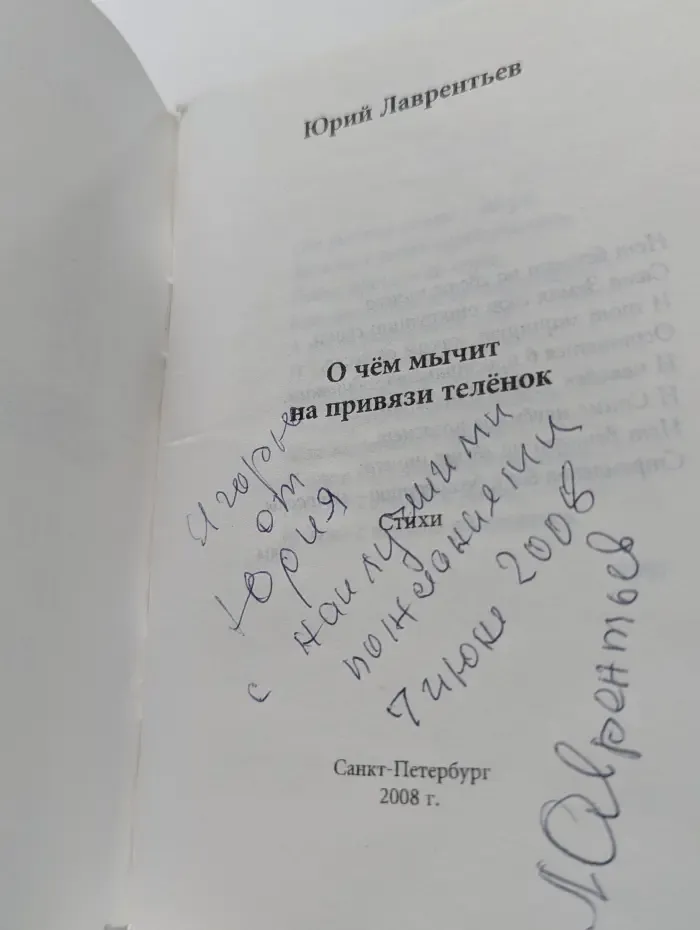 О чём мычит на привязи телёнок