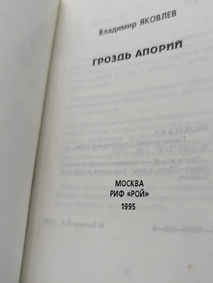 Гроздь апорий
