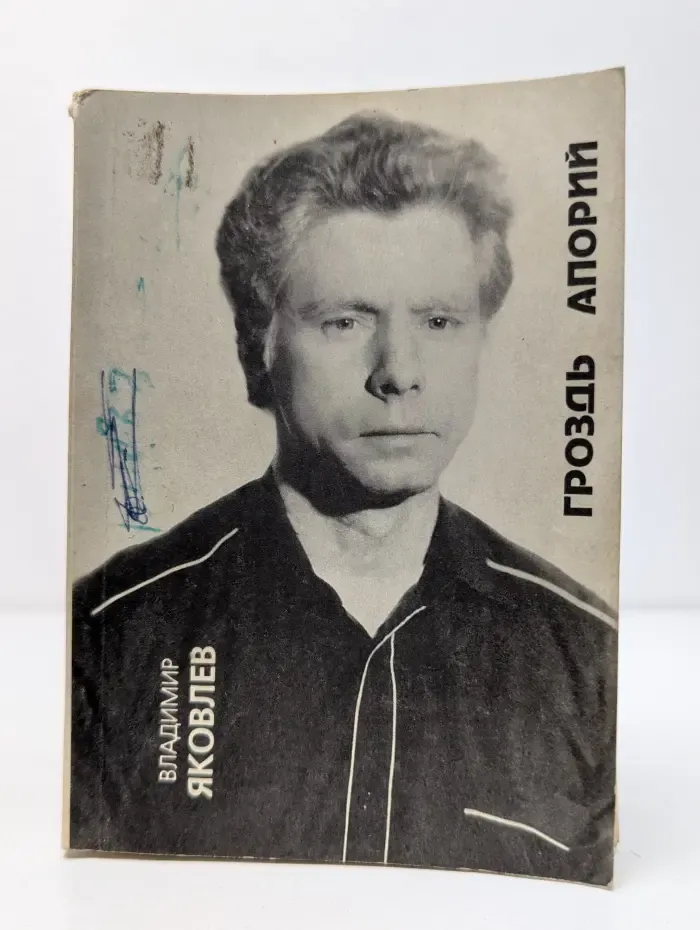 Гроздь апорий