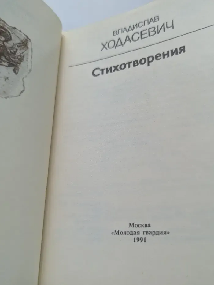 XX век. поэт и время. Владислав Ходасевич. Стихотворения